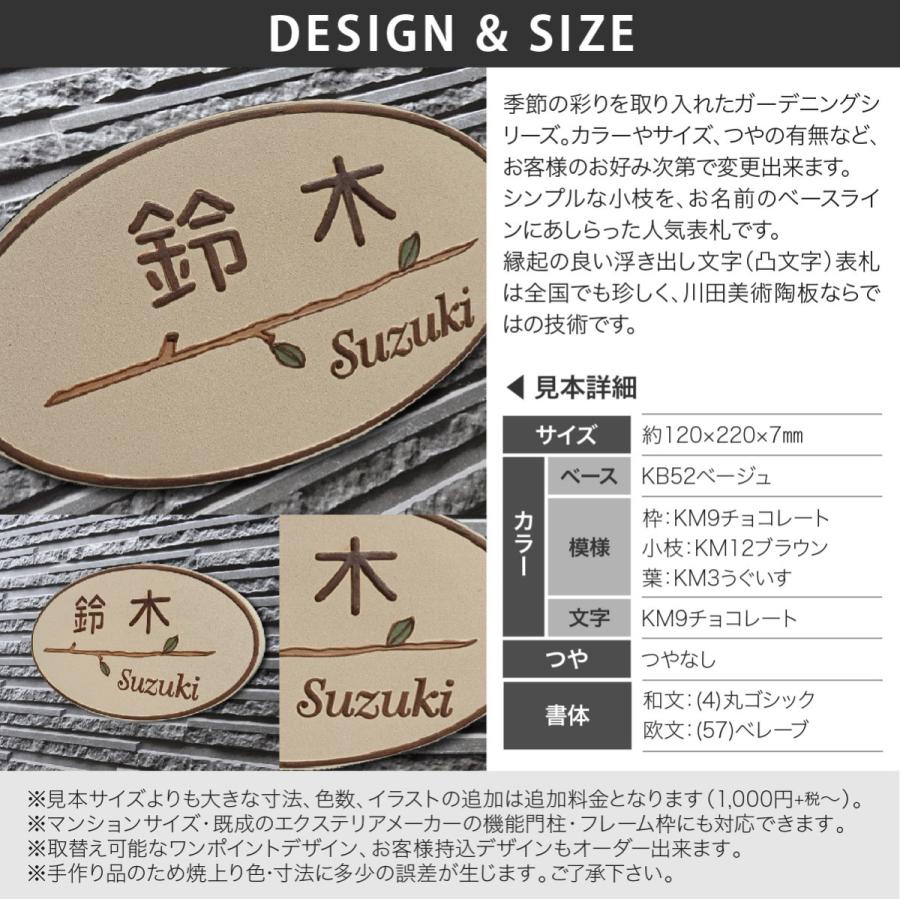 川田美術陶板 表札 おしゃれ 送料無料 陶器 陶板 戸建 おすすめ 枝 凸文字 川田美術陶板 K80 小枝 |  | 01