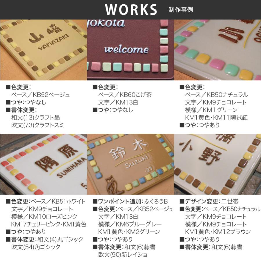 川田美術陶板 表札 おしゃれ 送料無料 陶器 陶板 戸建 おすすめ モザイク 凸文字 川田美術陶板 K105 コーンフレーム赤茶 |  | 03