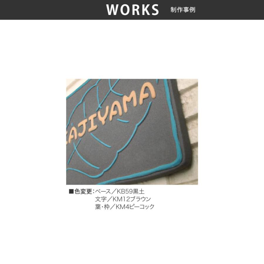 川田美術陶板 表札 おしゃれ 送料無料 陶器 陶板 戸建 おすすめ 葉 凸文字 川田美術陶板 K109 大きなはっぱ |  | 02