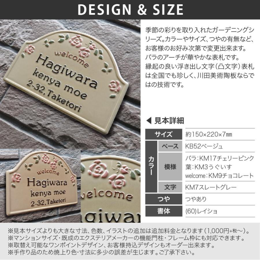 川田美術陶板 表札 おしゃれ 送料無料 陶器 陶板 戸建 おすすめ 薔薇 凸文字 川田美術陶板 K111 ローズアーチ |  | 01