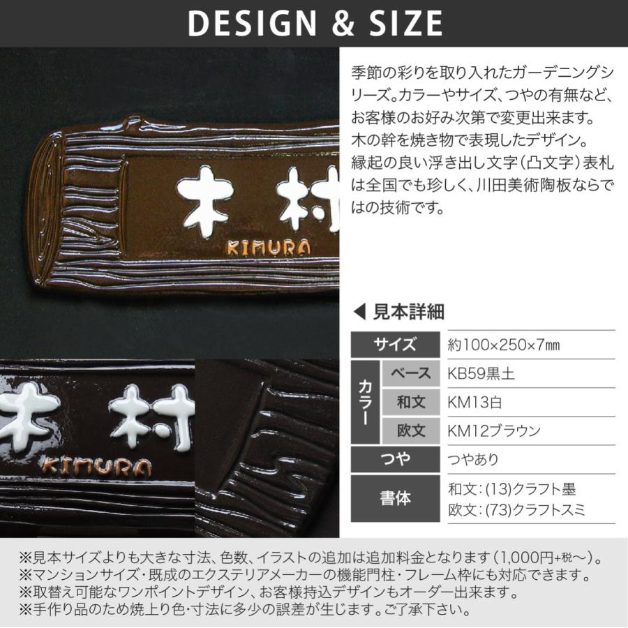 川田美術陶板 表札 おしゃれ 送料無料 陶器 陶板 戸建 おすすめ 木 凸文字 川田美術陶板 K115 ウッド |  | 01