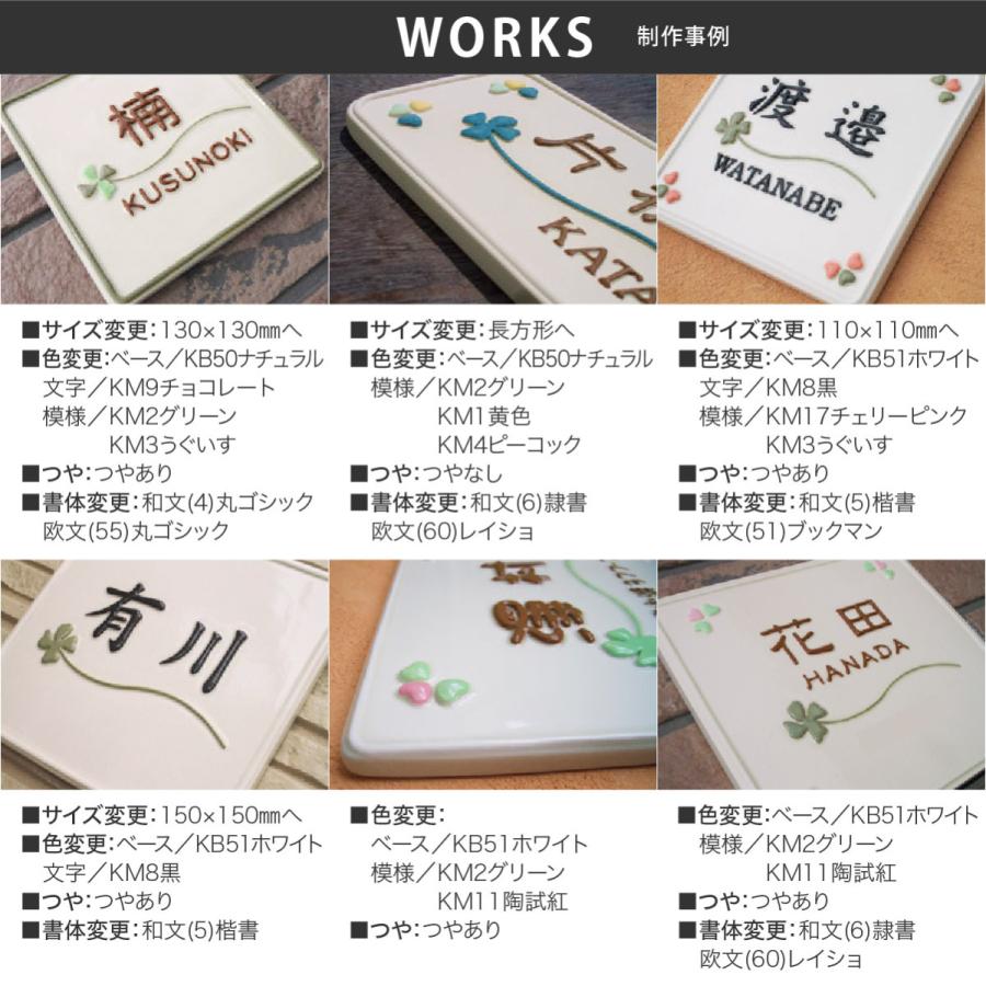 川田美術陶板 表札 おしゃれ 陶器 陶板 戸建 おすすめ クローバー 開運風水 凸文字 川田美術陶板 K127 クローバー |  | 05