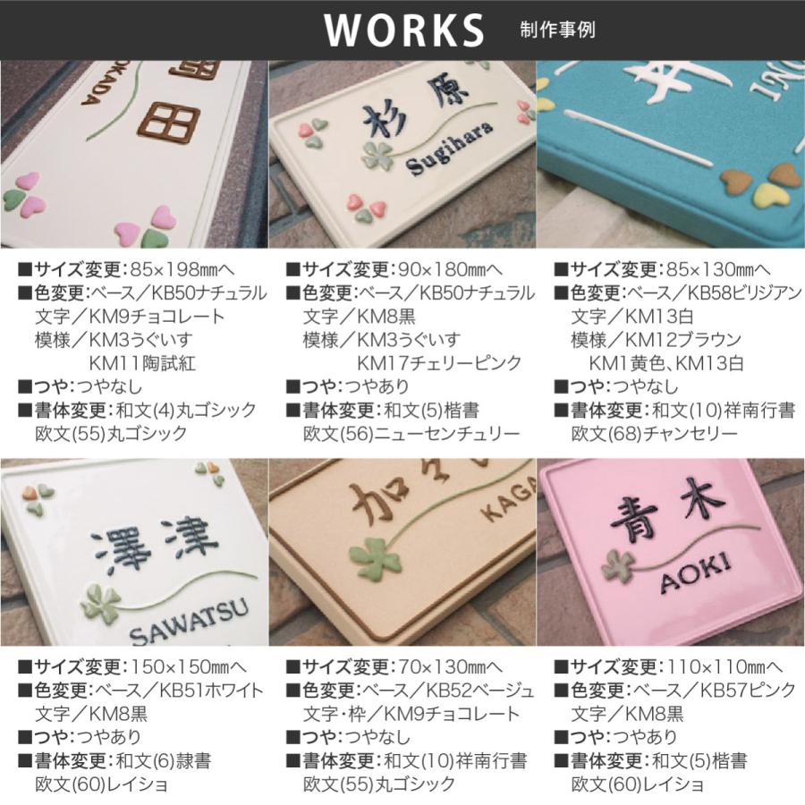 川田美術陶板 表札 おしゃれ 陶器 陶板 戸建 おすすめ クローバー 開運風水 凸文字 川田美術陶板 K127 クローバー |  | 06