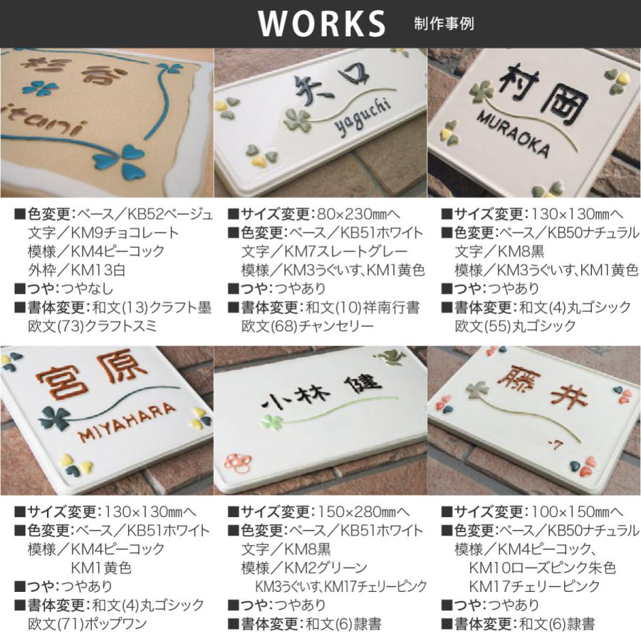 川田美術陶板 表札 おしゃれ 陶器 陶板 戸建 おすすめ クローバー 開運風水 凸文字 川田美術陶板 K127 クローバー |  | 07