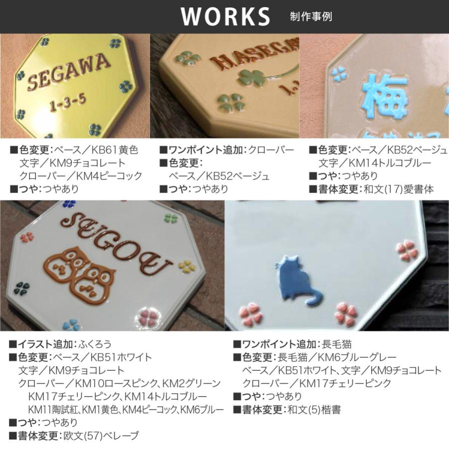 陶板 川田美術陶板 表札 陶器 陶板 戸建 八角形 クローバー 開運風水