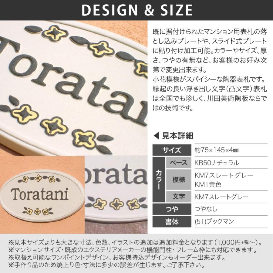 川田美術陶板 表札 おしゃれ 陶器 陶板 戸建 マンション おすすめ 花 凸文字 川田美術陶板 M17 スパイシーフラワー |  | 01