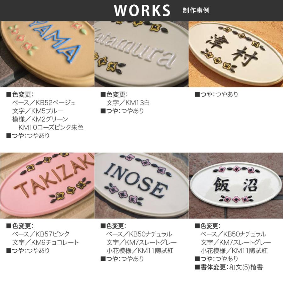 川田美術陶板 表札 おしゃれ 陶器 陶板 戸建 マンション おすすめ 花 凸文字 川田美術陶板 M17 スパイシーフラワー |  | 02