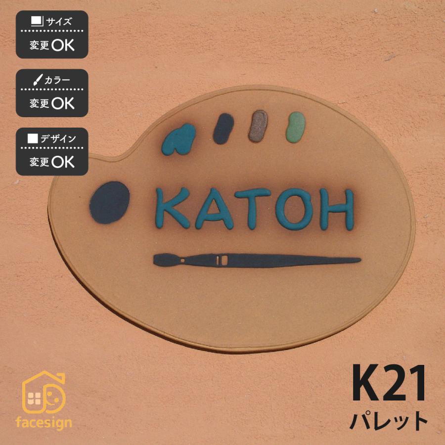 表札 おしゃれ 送料無料 陶器 陶板 教室 店舗 おすすめ 絵の具 凸文字 川田美術陶板 K21 パレット Ka270 表札の通販専門店フェイスサイン 通販 Yahoo ショッピング
