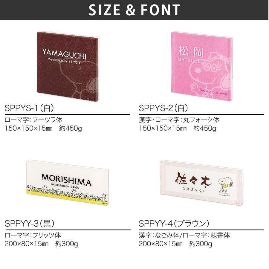 新春初売りセール実施中！丸三タカギ 表札 おしゃれ プライ 戸建 モダン カジュアル インクジェット 丸三タカギ スヌーピー表札 プライタイプ |  | 01