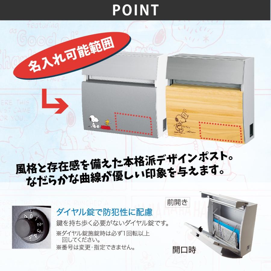 丸三タカギ ポスト 表札 おしゃれ 戸建 モダン おすすめ 名入れ有り 丸三タカギ スヌーピーポスト フェイサスラウンドタイプ |  | 02