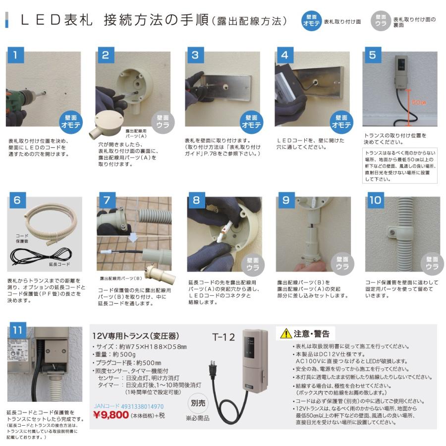 丸三タカギ 表札 おしゃれ LED 戸建 モダン おすすめ デジタルプリント 丸三タカギ LED表札 プライ・ルーチェ |  | 14