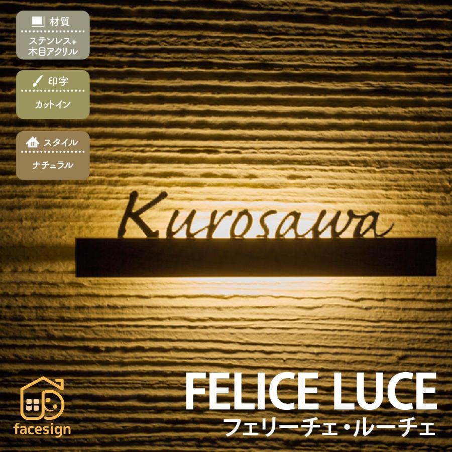 表札 おしゃれ 送料無料 LED 戸建 モダン おすすめ 切り文字 丸三タカギ LED表札 フェリーチェ・ルーチェ｜facesign