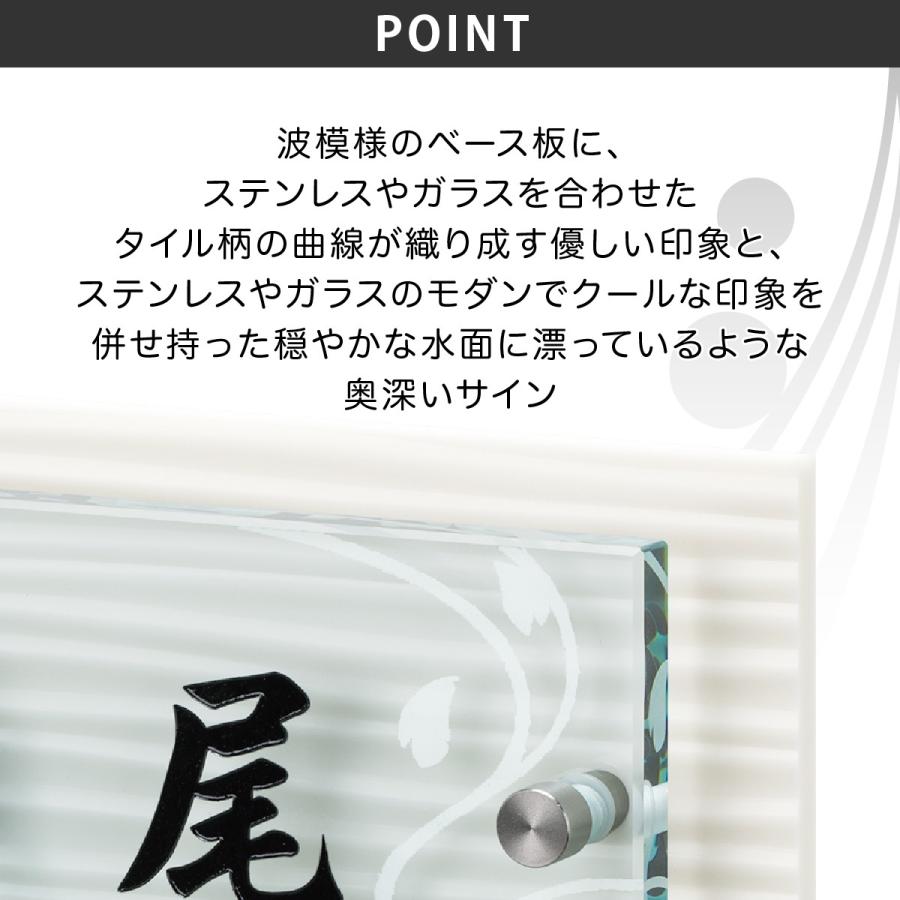 丸三タカギ 表札 おしゃれ 送料無料 ステンレス ガラス 戸建 おすすめ サンドブラスト 丸三タカギ さざなみ |  | 02