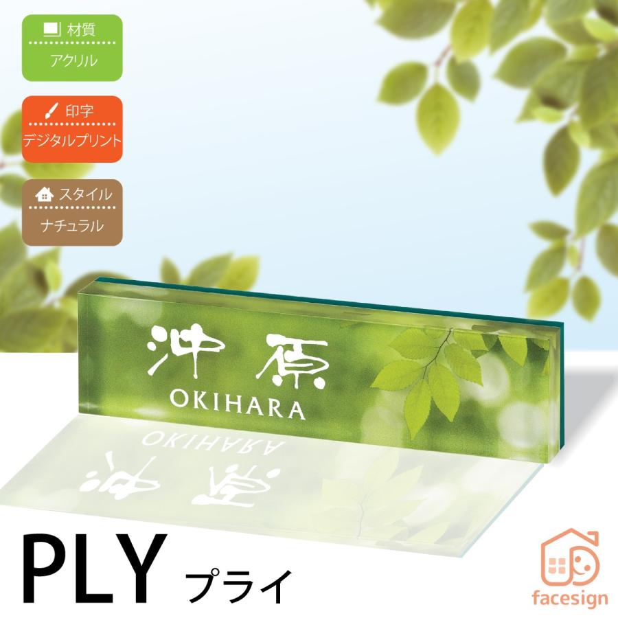 新春初売りセール実施中！丸三タカギ 表札 おしゃれ アクリル マンション おすすめ ナチュラル かわいい 丸三タカギ プライ マンションユニットタイプ | 