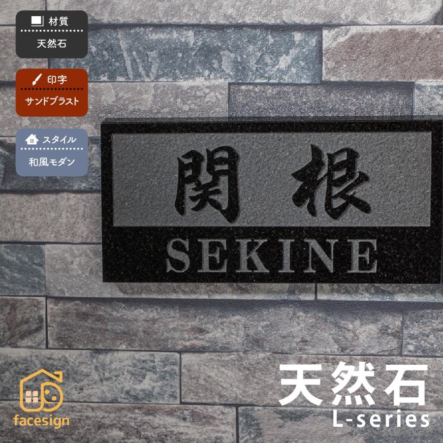 表札 おしゃれ 送料無料 天然石 ミカゲ石 戸建 おすすめ 和風 モダン 丸三タカギ 天然石 Lシリーズ