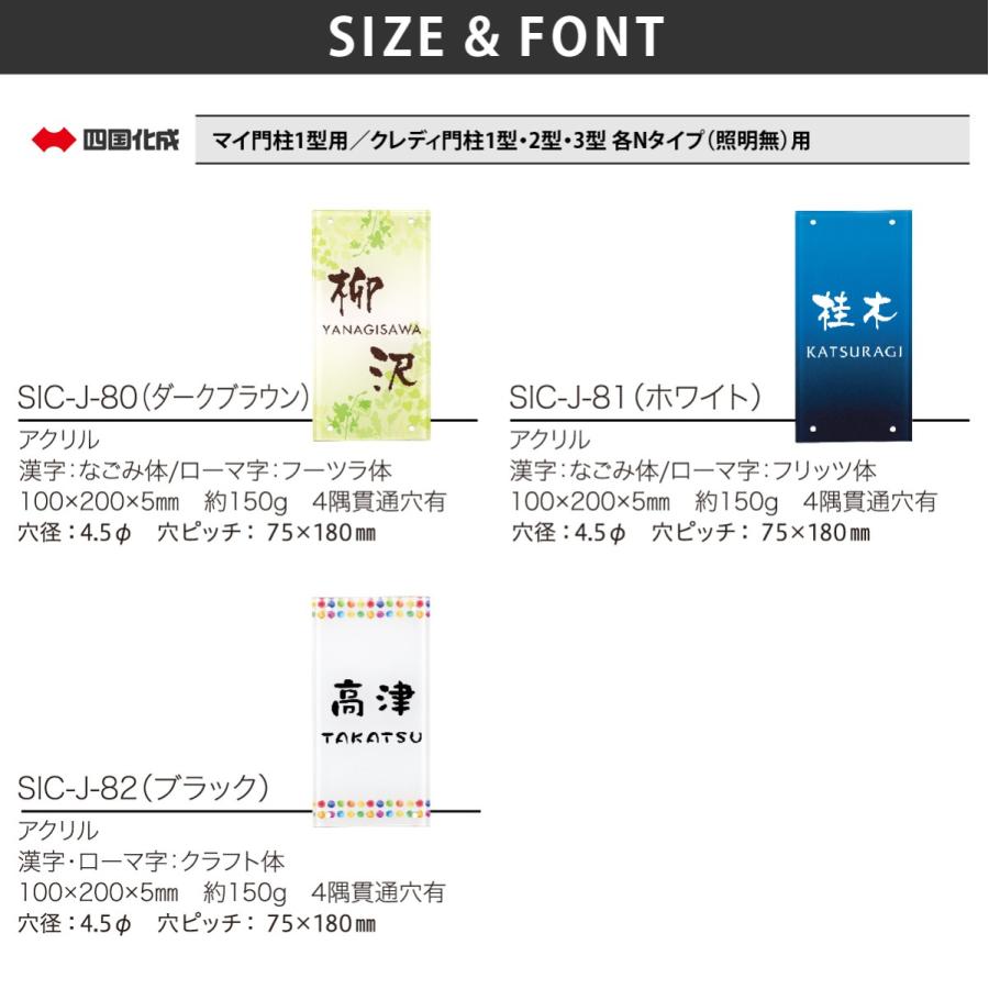 丸三タカギ 表札 おしゃれ ステンレス アクリル 戸建 おすすめ スタイリッシュ 丸三タカギ 四国化成 マイ門柱1型他 |  | 02