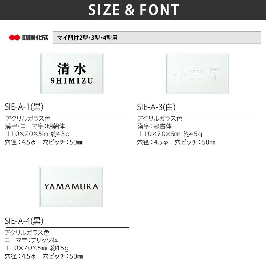 丸三タカギ 表札 おしゃれ アクリル 戸建 おすすめ シンプル スタイリッシュ 丸三タカギ 四国化成 マイ門柱2型・3型・4型 |  | 01