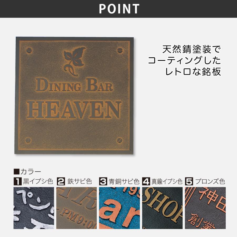 新春初売りセール実施中！丸三タカギ 銘板 表札 おしゃれ 送料無料 特殊樹脂 戸建 おすすめ アンティーク レトロ 丸三タカギ アンティーク銘板 |  | 04