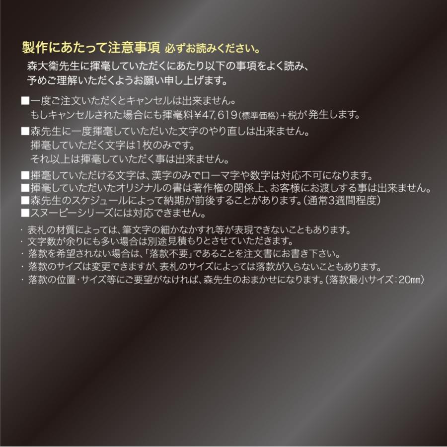 丸三タカギ 表札 おしゃれ 送料無料  戸建 おすすめ 和風 高級感 丸三タカギ 揮毫料 |  | 03