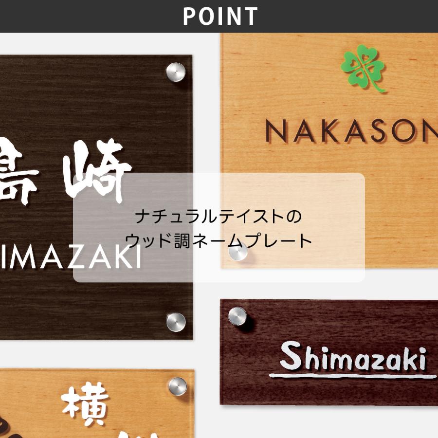 新春初売りセール実施中！丸三タカギ 表札 おしゃれ アクリル 木目シート 戸建 おすすめ カジュアル ナチュラル 丸三タカギ Timber ティンバー |  | 03