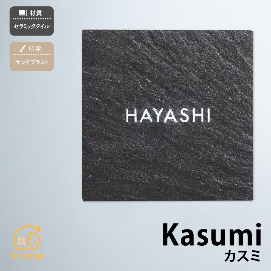 偉大な 表札 おしゃれ 送料無料 タイル 陶板 戸建 おすすめ モダン モノトーン 丸三タカギ Kasumi カスミ 最新人気 Zoetalentsolutions Com