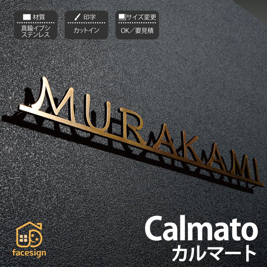 丸三タカギ イエロゴ 表札 おしゃれ 切り文字 ステンレス 真鍮 戸建 モダン イエロゴ 丸三タカギ Calmato カルマート | 