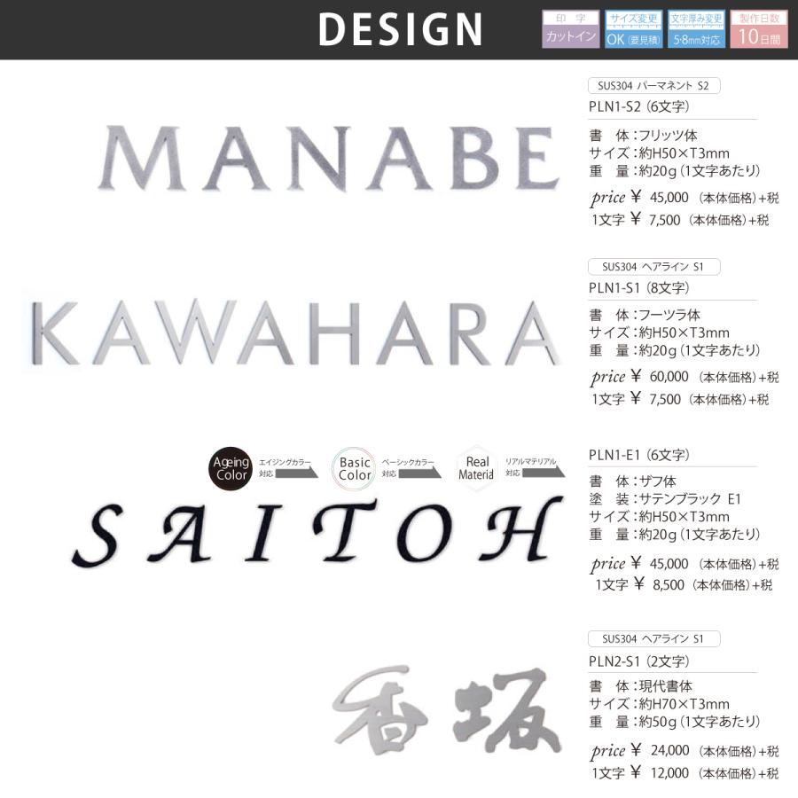 丸三タカギ イエロゴ 表札 切り文字 ステンレス sus304 ヘアライン 戸建 モダン イエロゴ 丸三タカギ PLANE プラネ（文字数価格） |  | 01