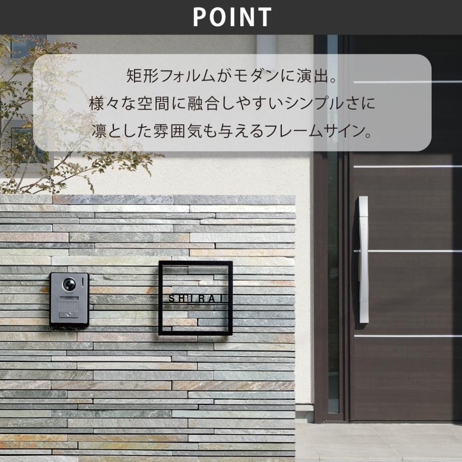 丸三タカギ イエロゴ 表札 おしゃれ ステンレス アルミ 戸建 モダン シンプル イエロゴ 丸三タカギ Framix フレイミックス |  | 02