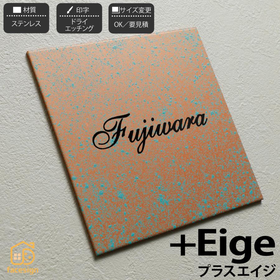 表札　おしゃれ　ステンレス　レトロ　モダン　イエロゴ　ヴィンテージ　Eige　プラスエイジ　戸建　丸三タカギ