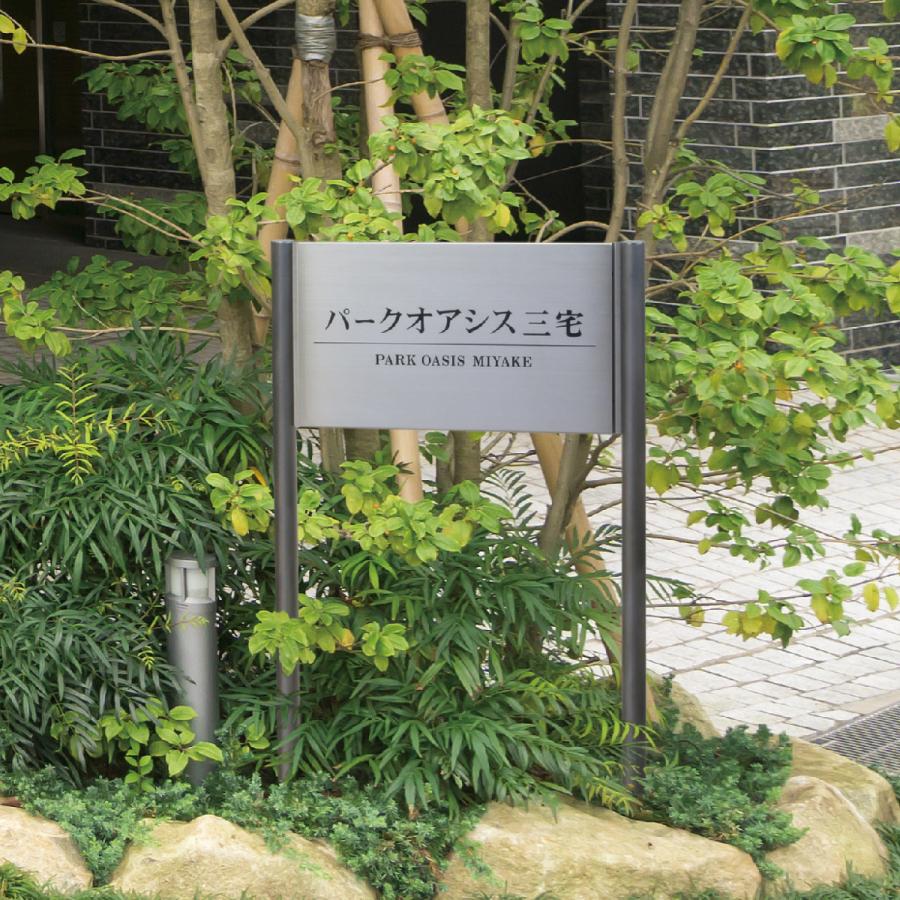 丸三タカギ イエロゴ 表札 おしゃれ ステンレス アルミ 外構 エントランス 集合住宅 店舗 公共施設サイン イエロゴ 丸三タカギ 自立式サイン | 