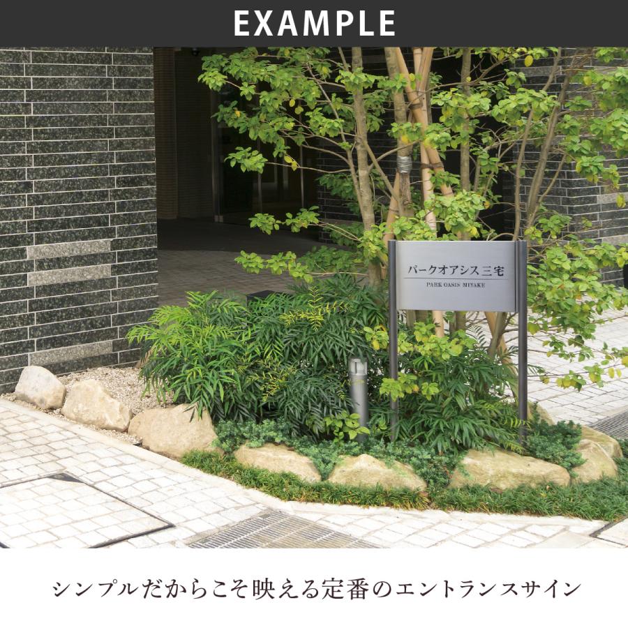 丸三タカギ イエロゴ 表札 おしゃれ ステンレス アルミ 外構 エントランス 集合住宅 店舗 公共施設サイン イエロゴ 丸三タカギ 自立式サイン |  | 03