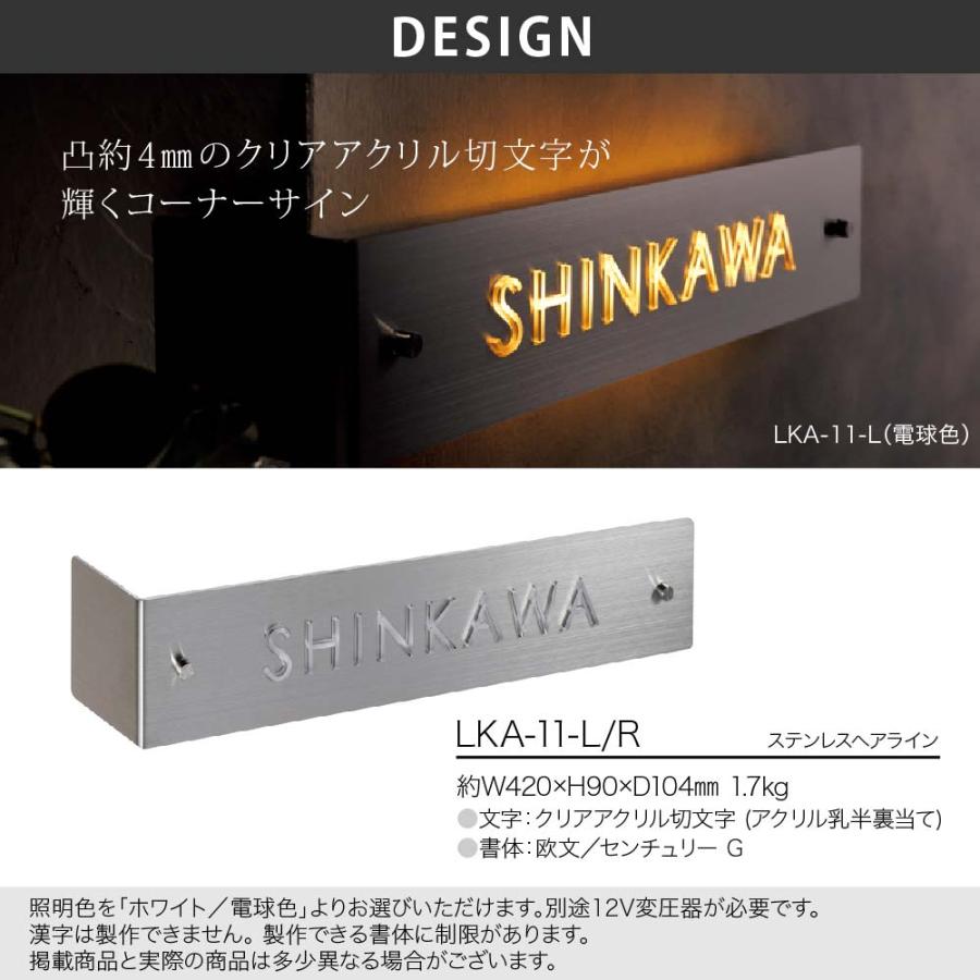 美濃クラフト 表札 おしゃれ ステンレス 外構 エクステリア シンプル スタイリッシュ 美濃クラフト LED コーナーサイン |  | 02