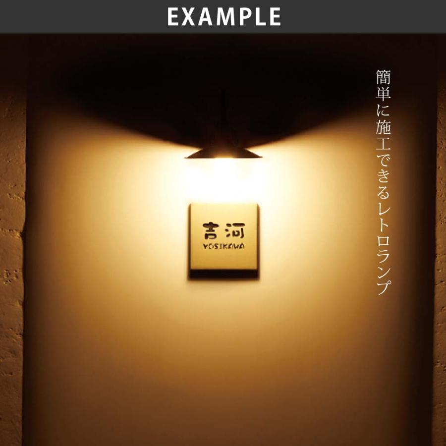 新春初売りセール実施中！美濃クラフト 表札 おしゃれ アルミ スチール 外構 エクステリア 庭あかり LED 100V 美濃クラフト リ・レトロランプ |  | 03