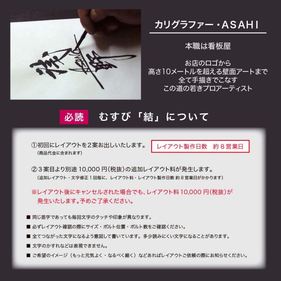 美濃クラフト 表札 おしゃれ ステンレス 外構 エクステリア 切文字 カリグラファー ASAHI 美濃クラフト むすび 結 |  | 04