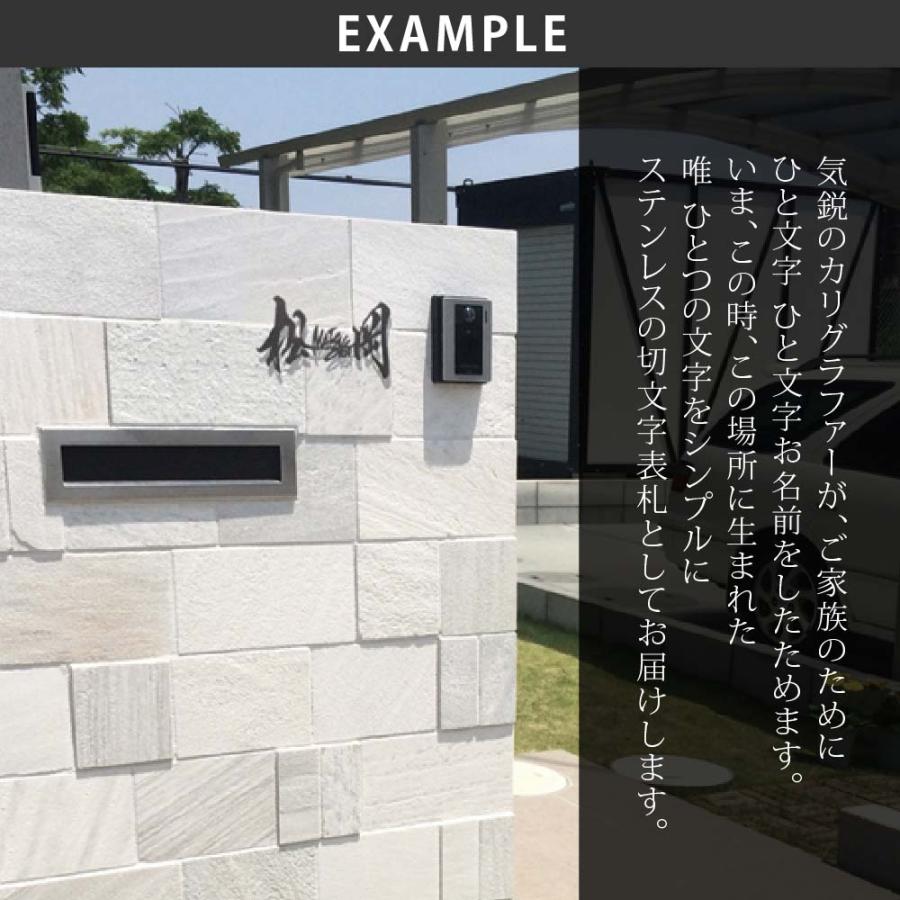美濃クラフト 表札 おしゃれ ステンレス 外構 エクステリア 切文字 カリグラファー ASAHI 美濃クラフト むすび 結 |  | 06