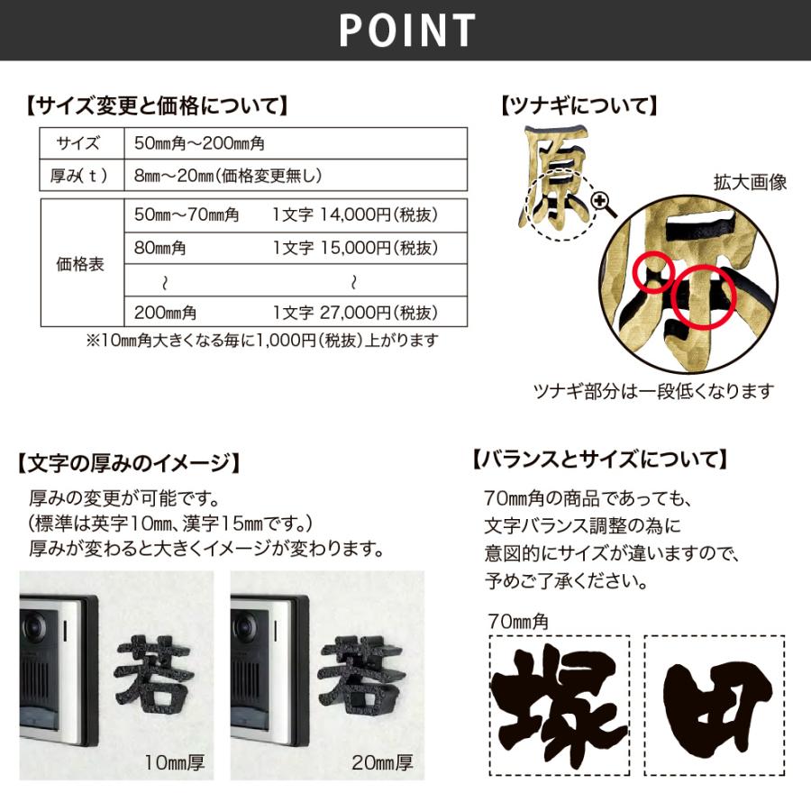 美濃クラフト 表札 おしゃれ アルミ鋳物 外構 エクステリア シンプル 重厚感 厚み 美濃クラフト 鋳物文字 漢字タイプ（１文字あたりの料金） |  | 04
