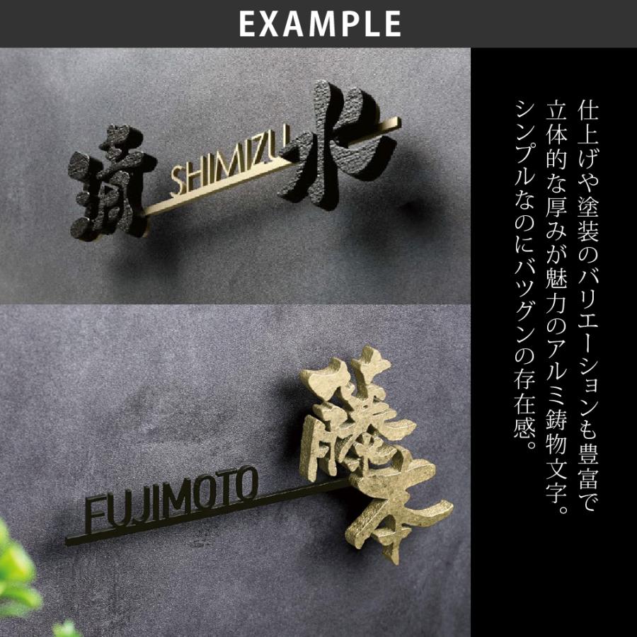 美濃クラフト 表札 おしゃれ アルミ鋳物 ステンレス 外構 エクステリア 個性的 スタイリッシュ 美濃クラフト 鋳物文字 組み合わせタイプ |  | 02