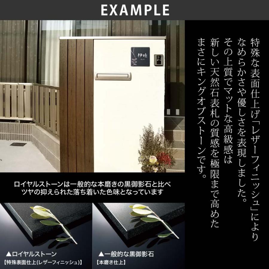 美濃クラフト 表札 おしゃれ 天然石 黒御影石 外構 エクステリア 重厚感 高級感 美濃クラフト Royal Stone ロイヤルストーン |  | 05