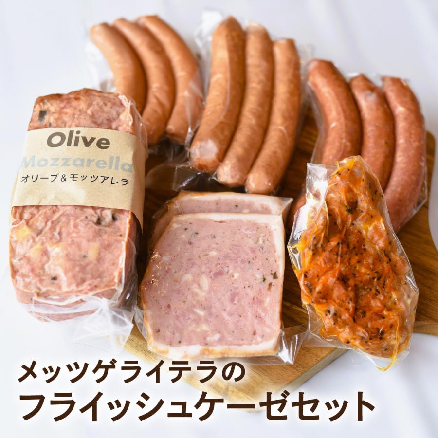 新春初売りセール実施中！送料無料 新潟の自家製ドイツハムソーセージ専門店 メッツゲライ テラ フライッシュケーゼセット 新潟ミートローフ グリルチキン | 