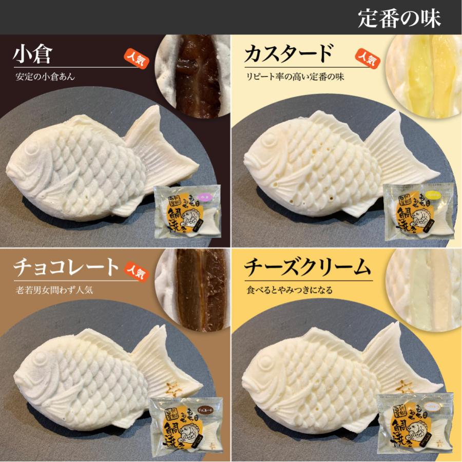 送料無料 マツコの知らない世界でも紹介！ 越後もちもち鯛焼き 選べる8 