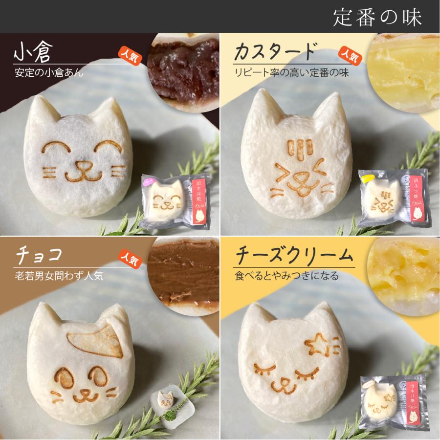 朝の人気TV番組でも紹介！ 新潟県産コシヒカリ米粉使用 もちもちかわいい 沼ネコ焼 選べる8個セット 沼ねこ焼き 和菓子 贈り物 プレゼント |  | 01