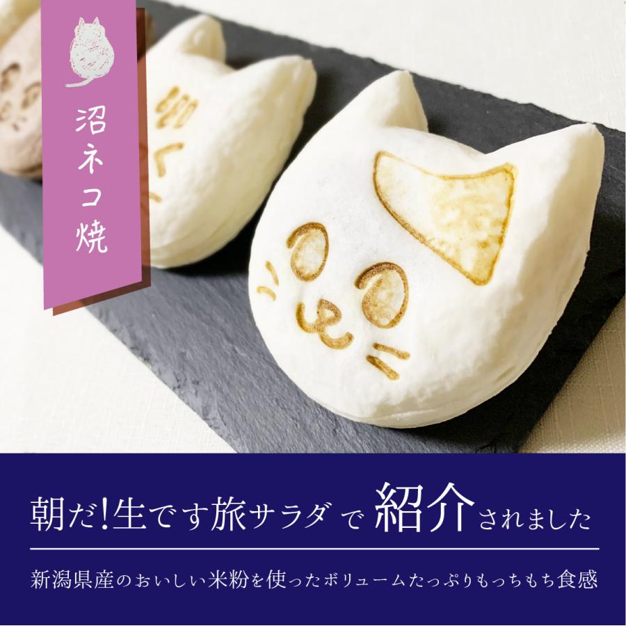 朝の人気TV番組でも紹介！ 新潟県産コシヒカリ米粉使用 もちもちかわいい 沼ネコ焼 選べる8個セット 沼ねこ焼き 和菓子 贈り物 プレゼント |  | 03