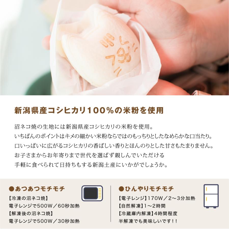 朝の人気TV番組でも紹介！ 新潟県産コシヒカリ米粉使用 もちもちかわいい 沼ネコ焼 選べる15個セット 沼ねこ焼き 和菓子 贈り物 |  | 07