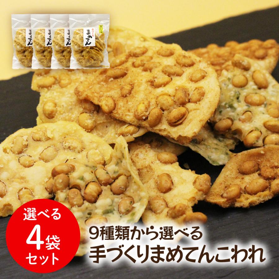 新春初売りセール実施中！送料無料 訳あり こわれ 新潟産米粉 新潟名物 パリパリの揚げせん まめてんこわれ 9種類から選べる4袋セット 豆天 割れせん お徳用 | 