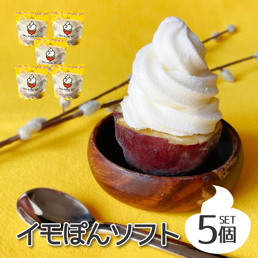 送料無料 マツコの知らない世界でも紹介！ 焼き芋ソフトクリーム イモ