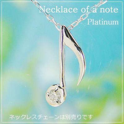 音符の天然誕生石ペンダントヘッド プラチナ ダイヤモンド ネックレス 