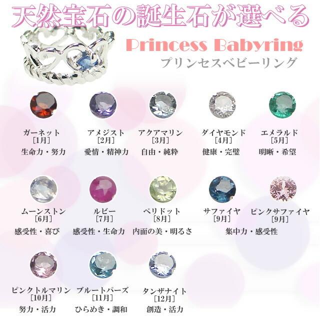 天然宝石ベビーリング プリンセス K10ホワイトゴールド＆ピンクゴールド/ダイヤモンド選択は1000円追加の画像