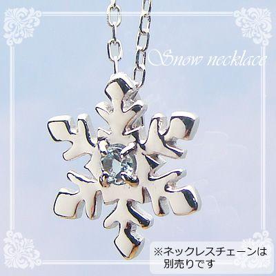 スノー 雪の結晶 天然誕生石ペンダント プラチナ アクアマリン 