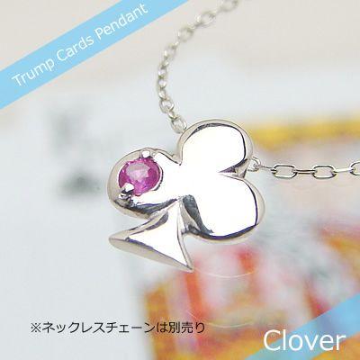 トランプクローバー天然誕生石ペンダント プラチナ ルビー ネックレスチェーンは別売りです