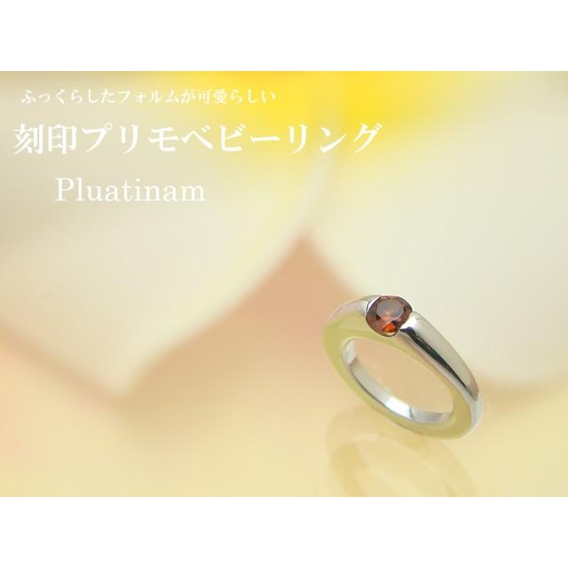 ベビーリング 刻印プリモ プラチナ900 |  | 01